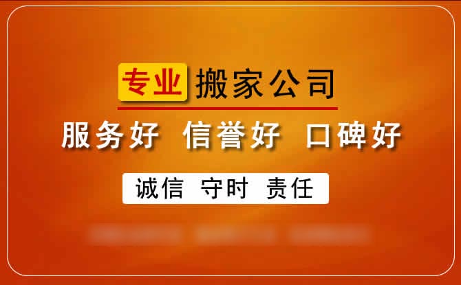 北京房山区异地搬家的注意事项，怎样做好北京异地搬家